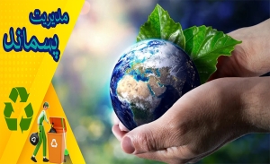 راهکارهای ساده برای حفظ محیط زیست در زندگی روزمره