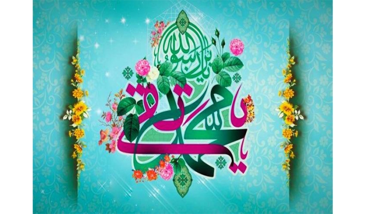 ولادت حضرت امام محمد تقی (ع)