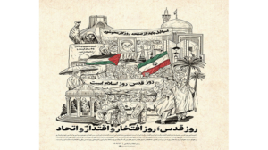 روز قدس؛ روز افتخار و اقتدار و اتحاد