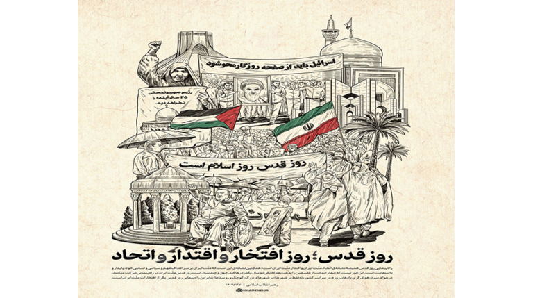 روز قدس؛ روز افتخار و اقتدار و اتحاد
