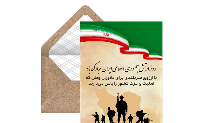 روز ارتش جمهوری اسلامی ایران