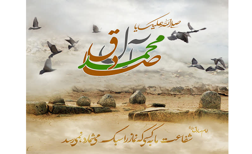 پیام تسلیت سالروز شهادت حضرت امام جعفر صادق (علیه‌السلام)