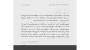 متن کامل پیام رهبر انقلاب اسلامی خطاب به ملت ایران درباره تفاهم‌نامه رئیس‌جمهوران ایران و امریکا