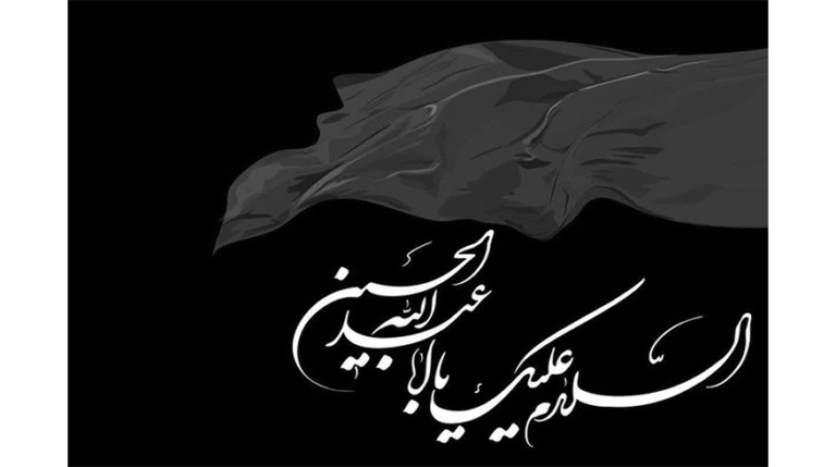 عاشورای حسینی تسلیت باد