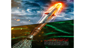 شعار مشترک محرم ۱۴۰۵
