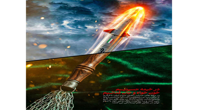 شعار مشترک محرم ۱۴۰۵