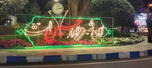 نصب المان( این شهر عزادار حسین است ) میدان امام خمینی (ره)