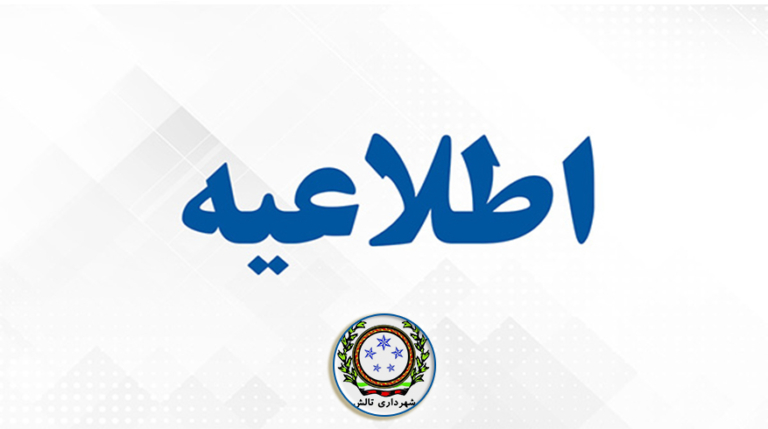 اطلاعیه