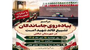 مراسم پیاده روی جاماندگان تشییع قائد شهید امت در شهرستان تالش
