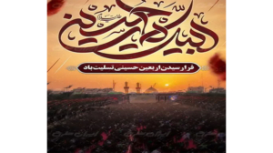 فرا رسیدن اربعین حسینی تسلیت باد