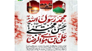 ایام رحلت حضرت محمد (ص) و شهادت حضرت امام حسن مجتبی (ع) و حضرت علی بن موسی الرضا (ع) تسلیت باد