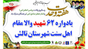 مراسم یادواره ۶۲ شهید والامقام اهل سنت شهرستان تالش