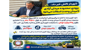 بزودی؛محدوده میدان آزادی تا میدان وحدت اسفالت می شود
