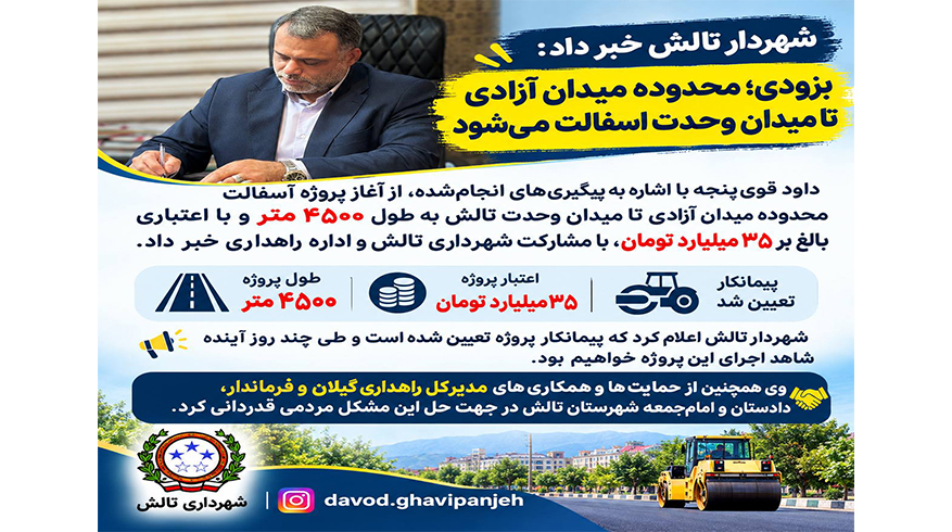 بزودی؛محدوده میدان آزادی تا میدان وحدت اسفالت می شود