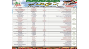 برنامه های گرامیداشت چهل و ششمین سالگرد هفته دفاع مقدس