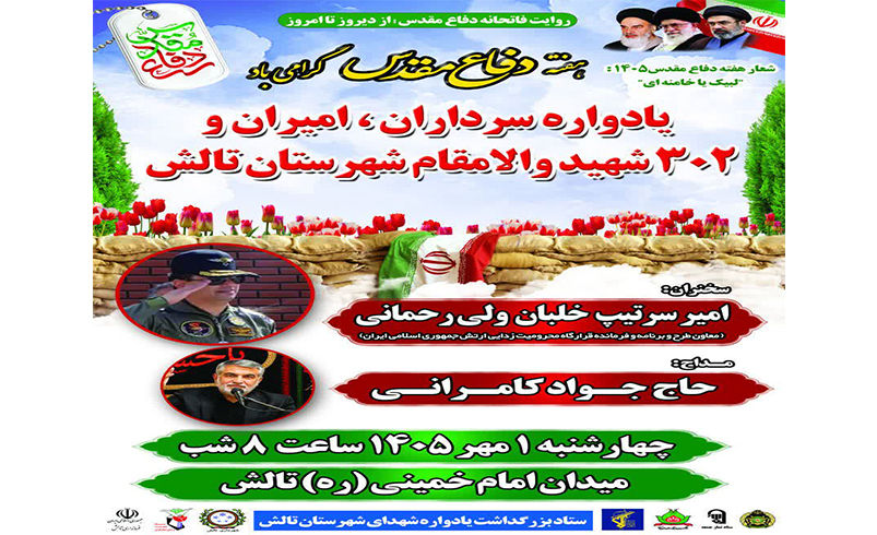 روایت فاتحانه دفاع مقدس؛ از دیروز تا امروز