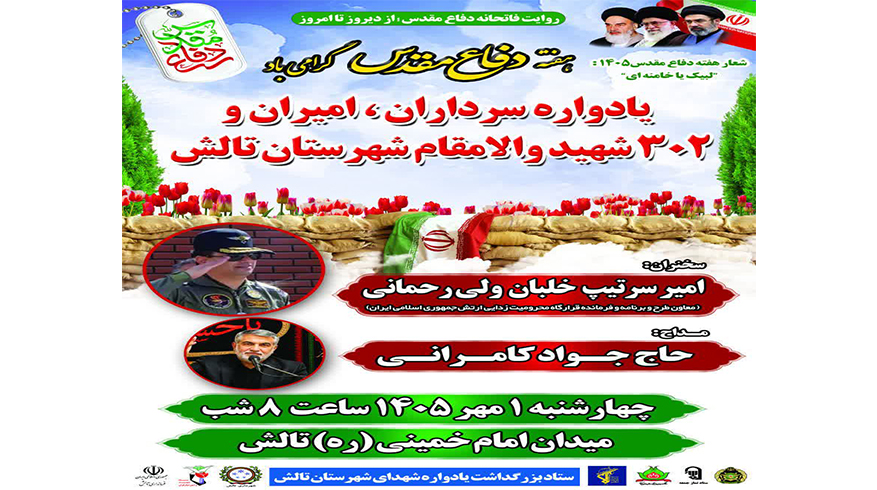 روایت فاتحانه دفاع مقدس؛ از دیروز تا امروز
